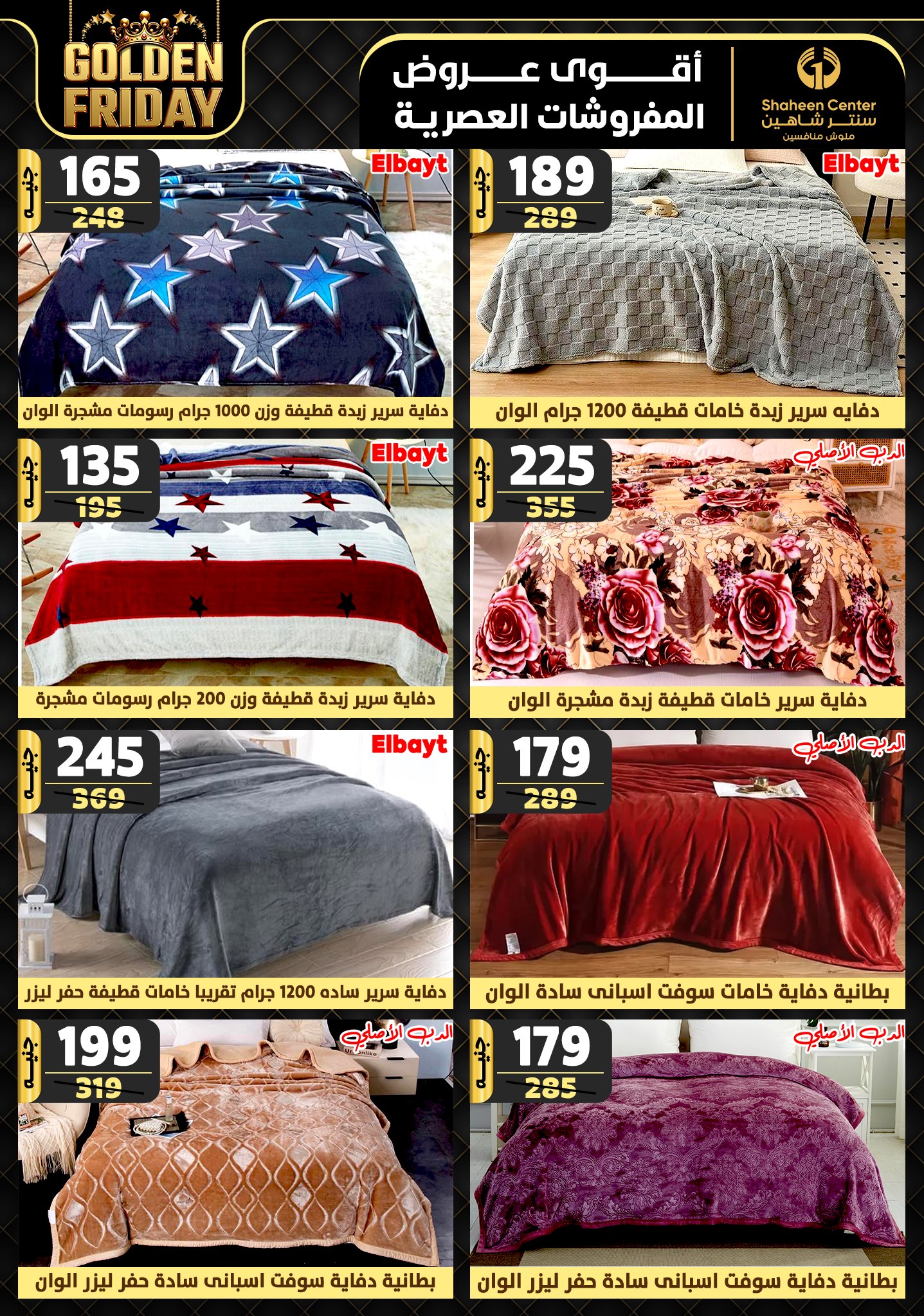 shaheen-center offers from 19dec to 25dec 2024 عروض سنتر شاهين من 19 ديسمبر حتى 25 ديسمبر 2024 صفحة رقم 24